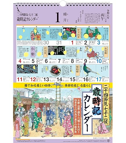 Amazon | シーガル 歳時記カレンダー 2026［二十四節気］［七十二候